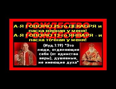 Вражда попов лакомка для политиканов...