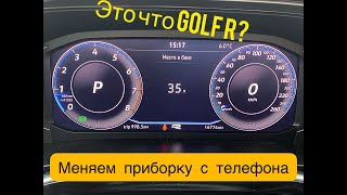 Как изменить стиль приборной панели на VW Polo Liftback с телефона