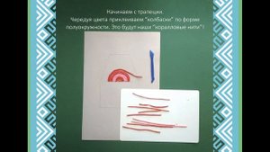 Мастер-класс «Башкирский нагрудник»