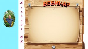 Железов Валерий. Вебинар 226. ч.6. Удивительный снимок сеянца абрикоса