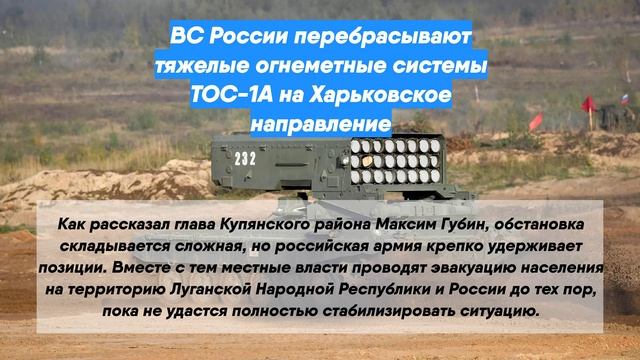 Карта боев на харьковском направлении. Балаклея на карте. Бои в харьковской области. Что происходит на харьковском направлении. Харьковское направление.