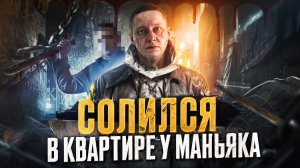 #21 |Солевой Ужас |Твин Пикс наяву |Заманивал в квартиру Альфой |Как у Балобанова |Маньяк-Сатанист