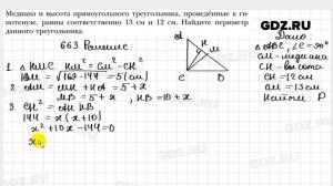 № 663 - Геометрия 8 класс Мерзляк
