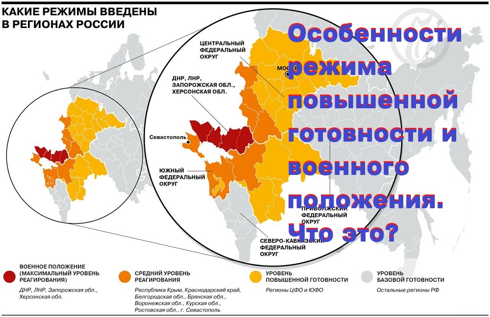 Режим повышенной готовности картинка