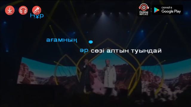 КАРАОКЕ Ернар Айдар & Нұрғали Нүсіпжанов - Қазақстаным-ұлы отаным