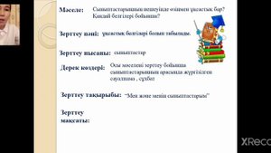Жаратылыстану, 5 сынып  Зерттеуді жоспарлау
