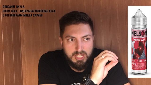 Качественное жижло на 5 с плюсом → Жидкость Malaysian dream и NELSON смотреть онлайн