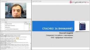 Вебинар Презентация комплекта КриптоТри 2-0