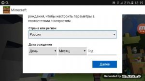 Как создать учётную запись Minecraft