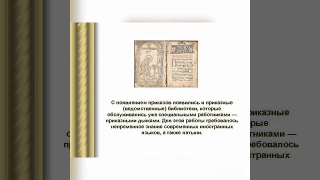 История профессии - библиотекарь
