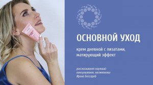 PROBIO ANTIAGE. Крем Основной уход