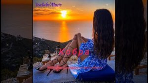 Ислам Итляшев – КОБРА🧡| Красивая а внутри Кобра♪| Песня топ🎧