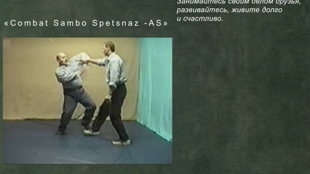 Combat Sambo Spetsnaz AS