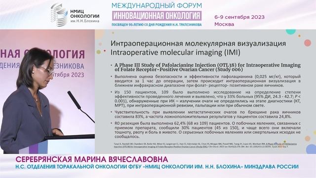 Онкохирургия: к чему мы идём?_Серебрянская М.В. смотреть онлайн