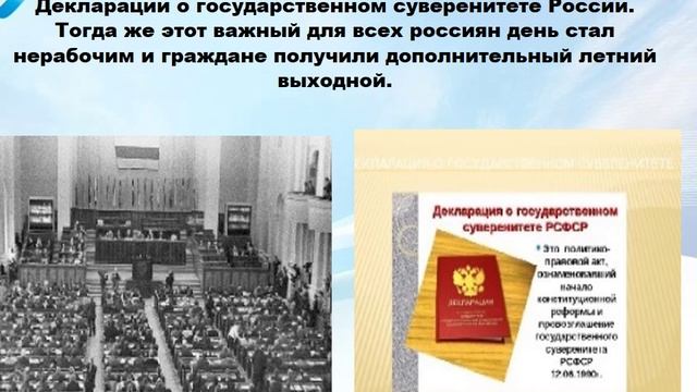 Тематическая видеопрезентация «12 июня день России»