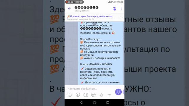Как отключить звук уведомлений в вайбере в продуктовом сообществе FABERLIC/ #БизнесНовогоВремени