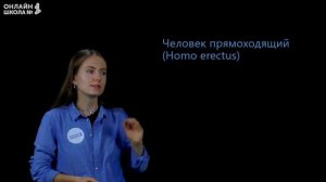 Историческое прошлое людей. Видеоурок 3. Биология 8 класс