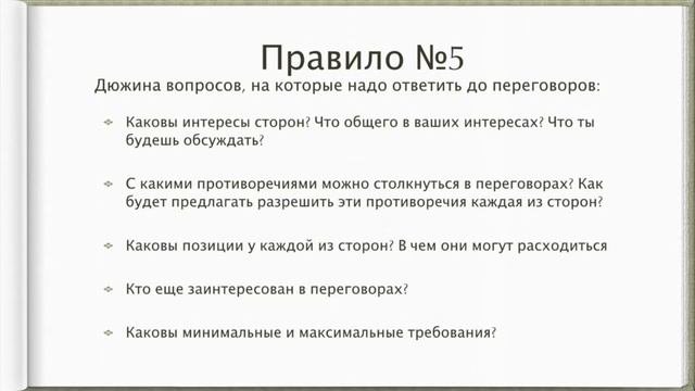 10 правил подготовки к переговорам