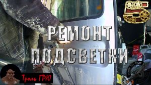Ремонт подсветки номера Fiat Scudo. Ремонт лампочек C5W.