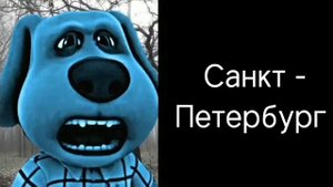 В каком городе ты живёшь: