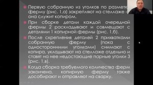 Сборка и сварка решетчатых конструкций