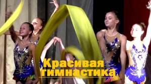 ГИМНАСТКИ. 2017. Выступление на День города.  КАМЕНСК-ШАХТИНСКИЙ. ВИДЕО Арон Моисеевич.