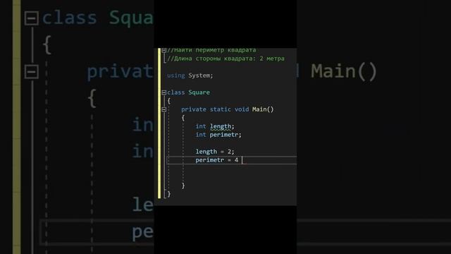 Задача 1. Найти периметр квадрата - #Shorts