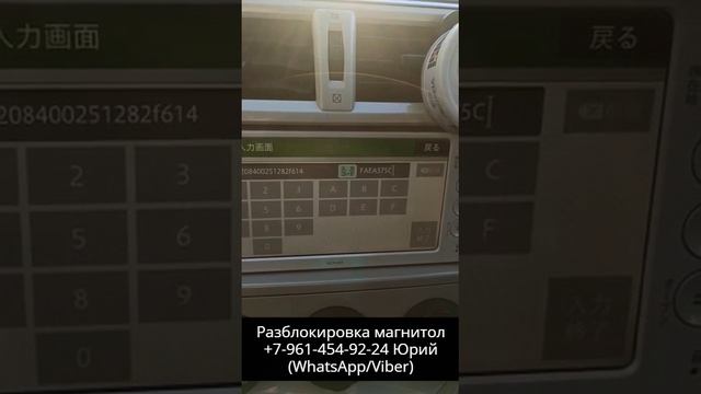 Код магнитолы Toyota по ERC. Разблокировка магнитолы
