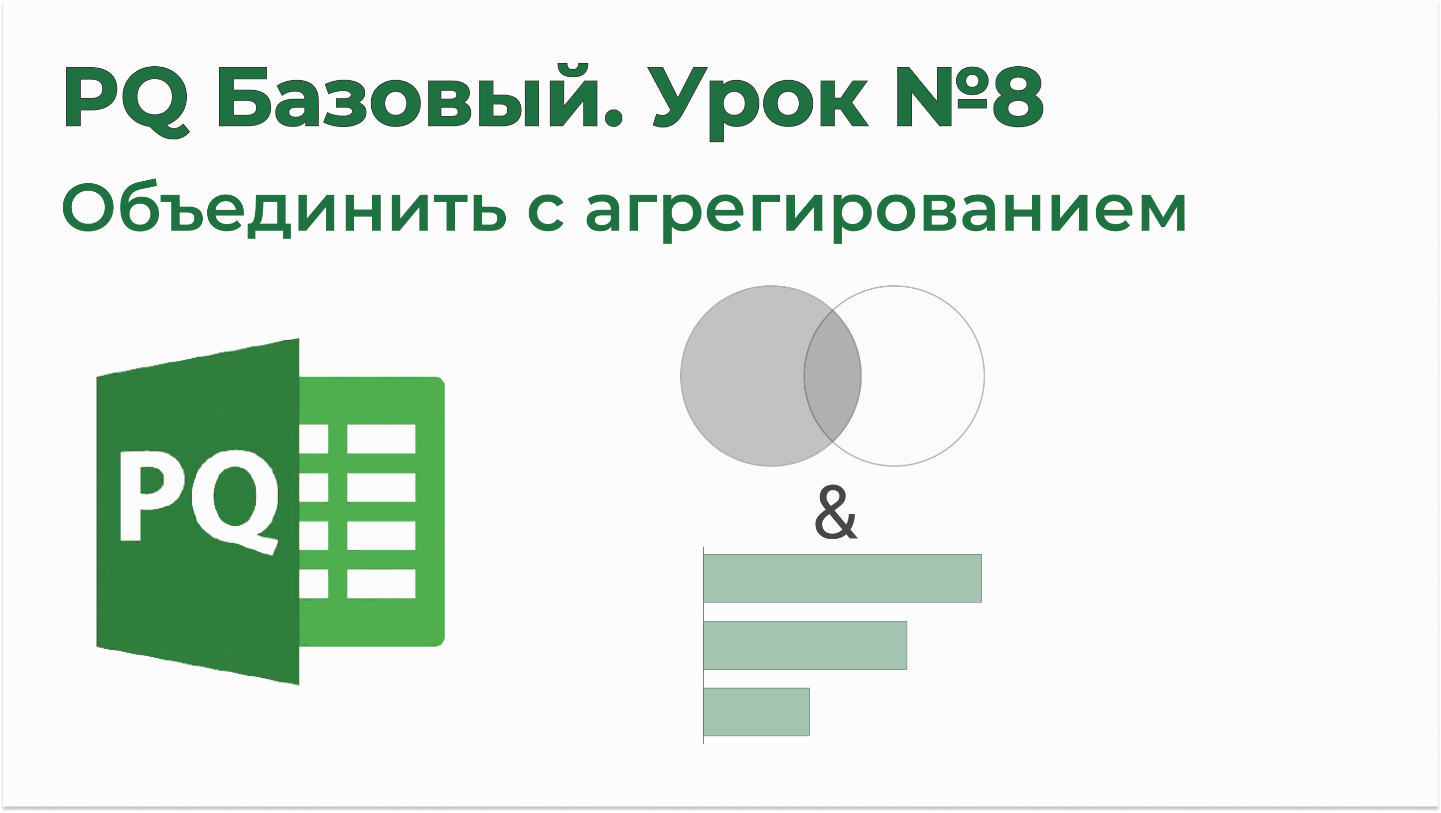 Товарищ эксель