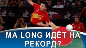 Выиграет ли Ma Long чемпионат мира-2019? Возьмет ли Timo Boll бронзу? (Обсуждаем WTTC-2019)