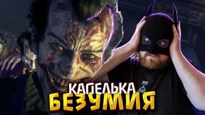 Подстава | Прохождение Batman: Arkham Knight #05