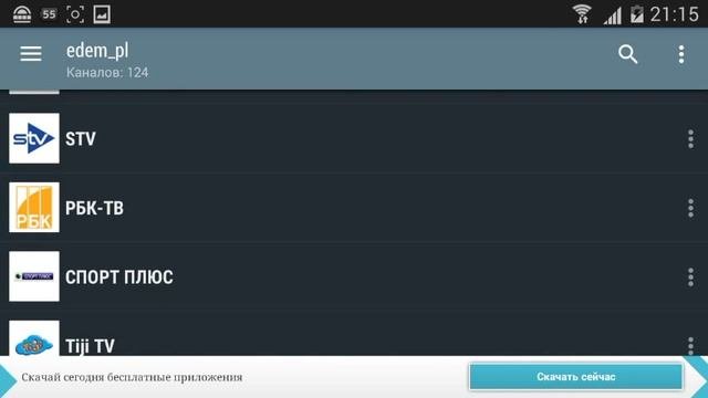 LAZY IPTV (от LazyCat Software) - приложение для просмотра IP TV на Android.