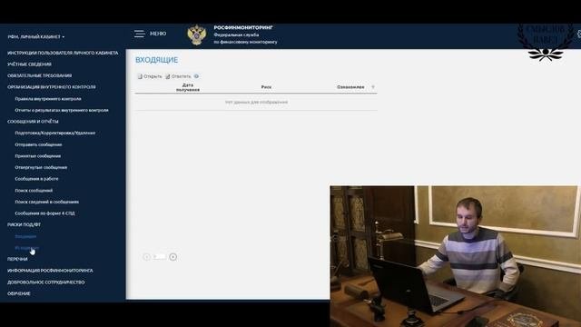 Работа в личном кабинете на сайте Росфинмониторинга