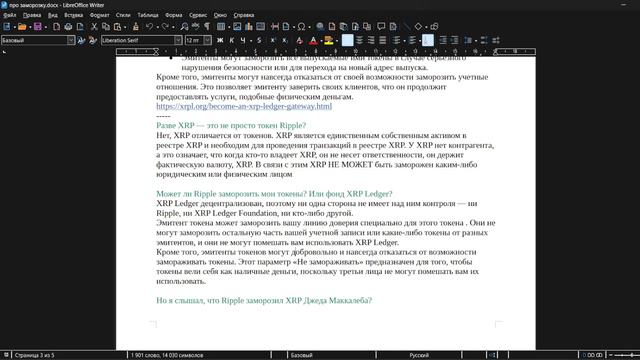 Заморозка и блокировка XRP. Ledger и XUMM-кастодиальные кошельки. RTGS не использует блокчейн и XRP