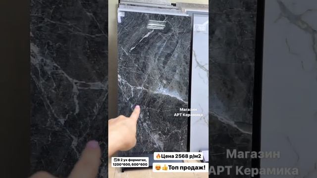 Плитка под мрамор!? Топ продаж! Магазин АРТ Керамика пр Луначарского д 62 к1 #плитка #керамогранит