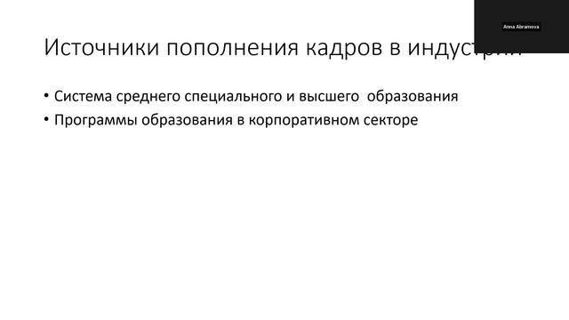 Кадры для цифровой экономики || Спецкурс RIGF 2023 смотреть онлайн