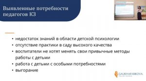 Влияние обучения сотрудников детского сада на повышение качества дошкольного образования