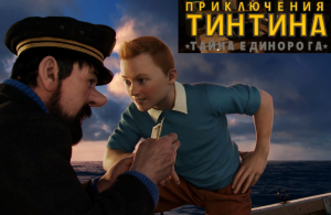 В ПОИСКАХ ПОСЛЕДНЕГО СВИТКА  - The Adventures of Tintin#5