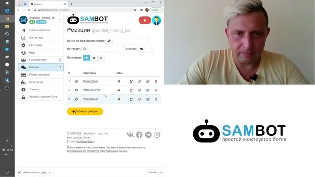 БОТ ДЛЯ ТЕЛЕГРАМА - РАССЫЛКИ в телеграмме / Конструктор чат ботов SAMBOT.RU