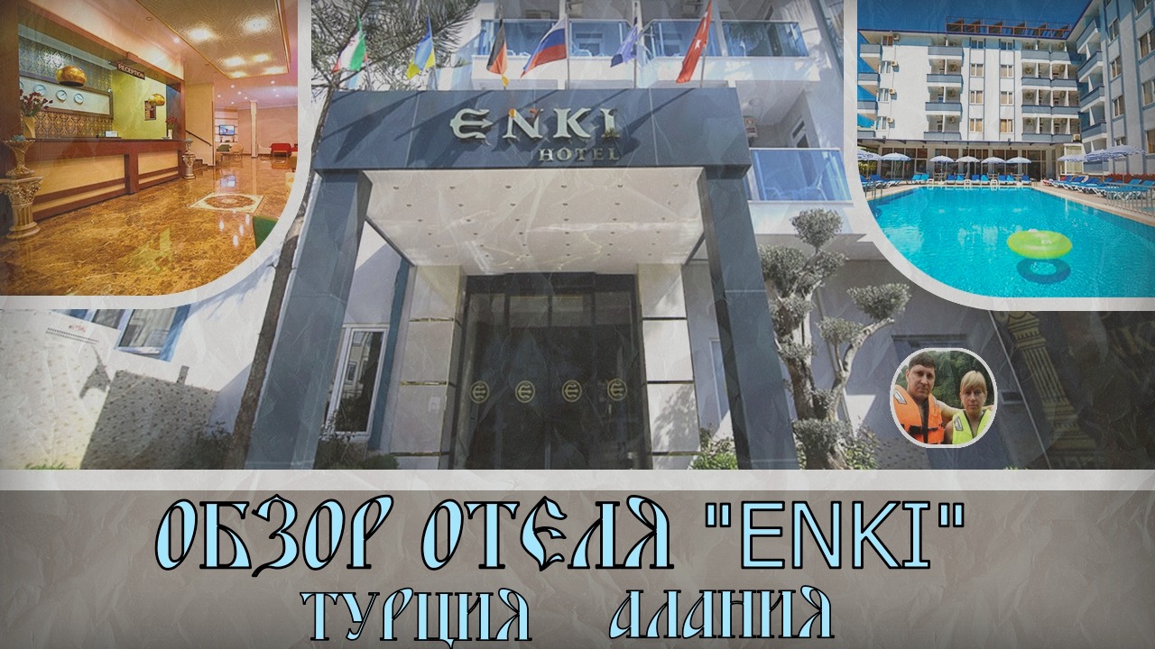 Турция отель Enki. Monart City 4* Алания-центр. Карта отеля Liberty Hotels Lykia 5 корпус Kekova. Monart City 4*.