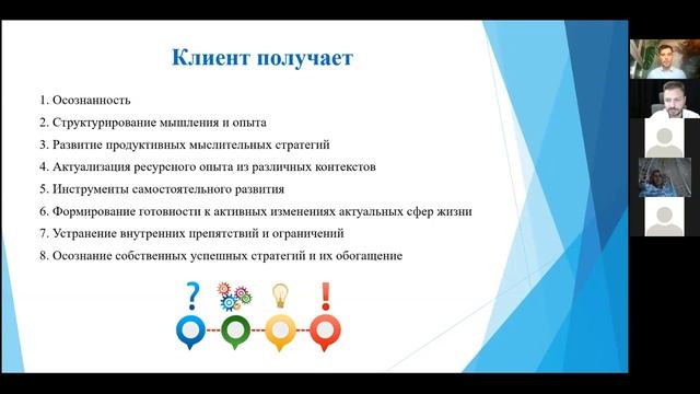 Когда и зачем нужен коучинг. Механизмы работы коучинга.