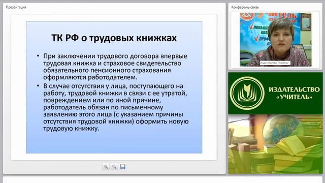 Кадровое делопроизводство: работа с трудовыми книжками