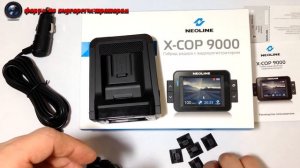 Обзор Neoline X-COP 9000 часть 1 Внешний вид и комплектация