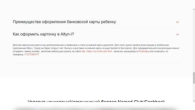 Как оформить детскую карту Altyn-i? | Как заказать банковскую карту для ребенка от Алтын Банка? смотреть онлайн