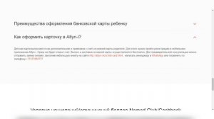 Как оформить детскую карту Altyn-i? | Как заказать банковскую карту для ребенка от Алтын Банка?
