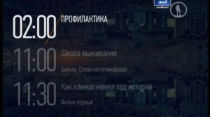 Моя планета (18.01.2017) Уход на профилактику