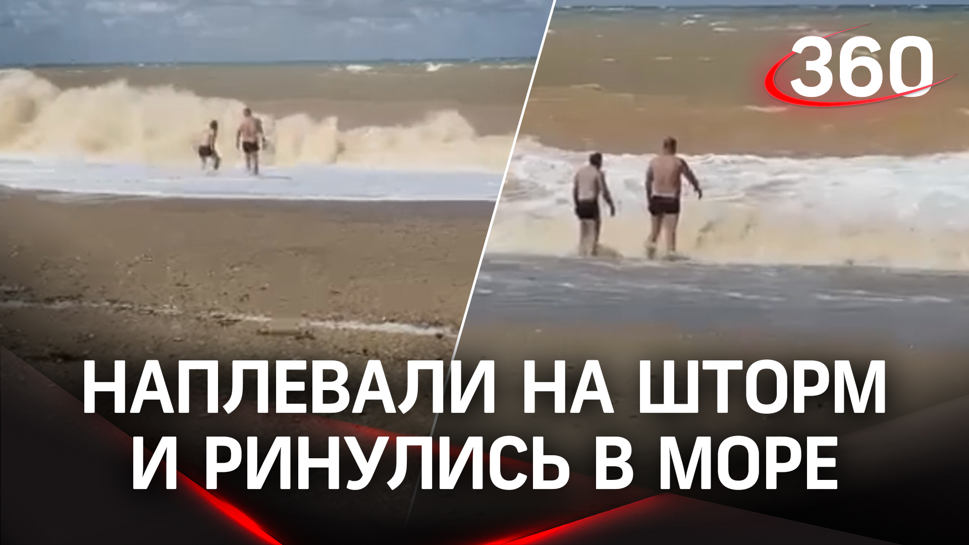 Наплевали на шторм и в море - спасателям пришлось доставать экстремалов из воды в Севастополе
