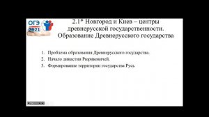 Новгород и Киев - центры древнерусской государственности. Образование древнерусского государства.