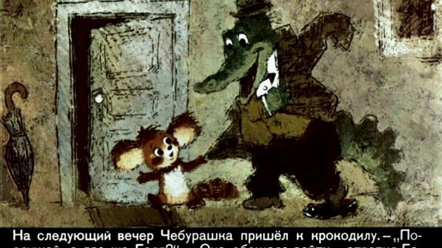 "Крокодил Гена и его друзья" Э. Успенский смотреть онлайн