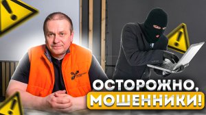 Осторожно, под нашим брендом работают мошенники! #фундаментгрупп #сваизабивные #сваижб